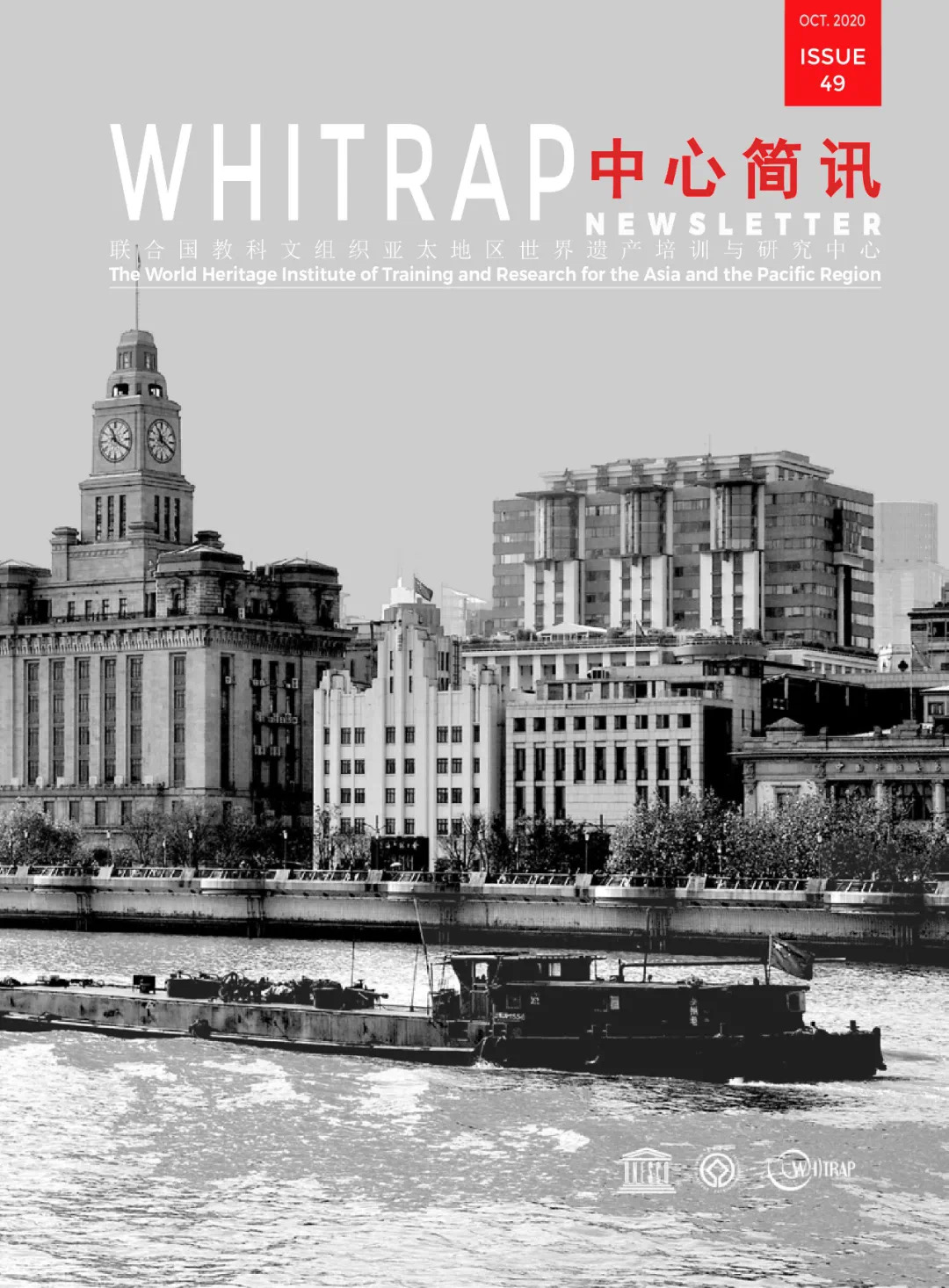 WHITRAP Newsletter (Issue 49)