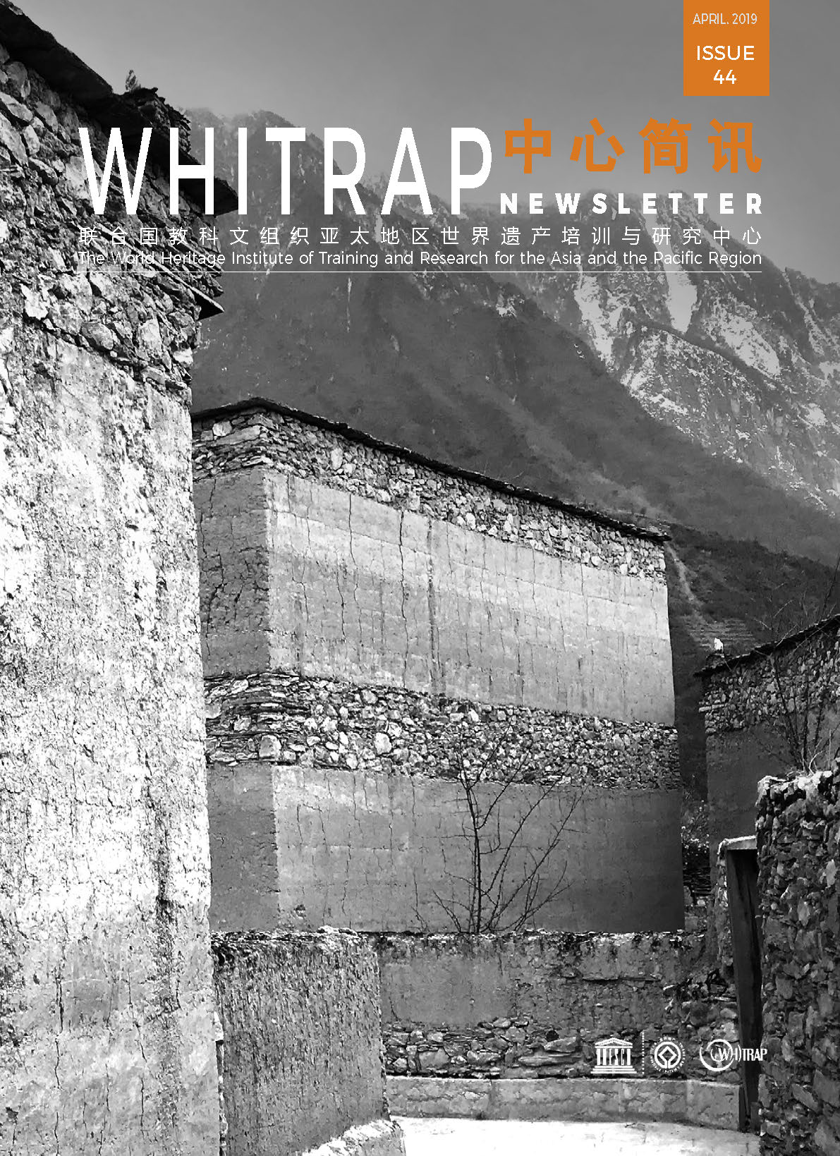 WHITRAP Newsletter (Issue 44)