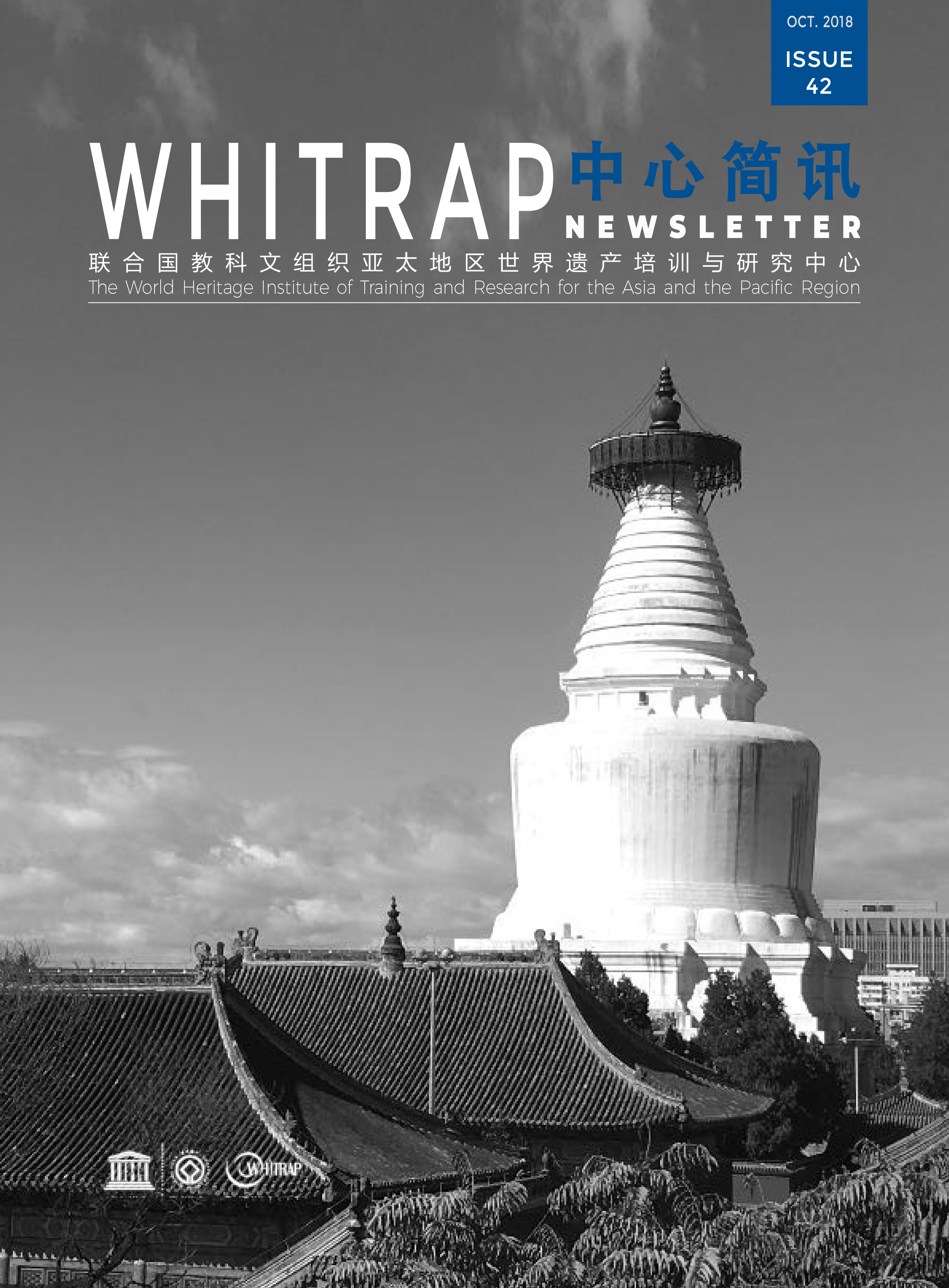WHITRAP Newsletter (Issue 42)