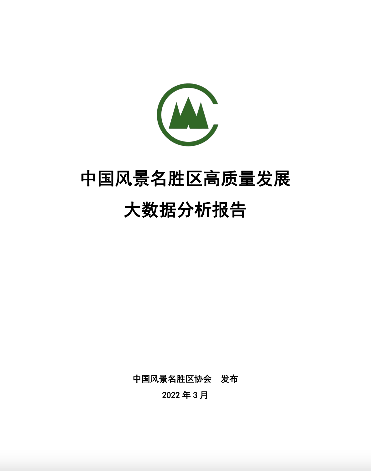 Big Data Analysis Report on High-quality Development of Chinese National Parks and Scenic Sites