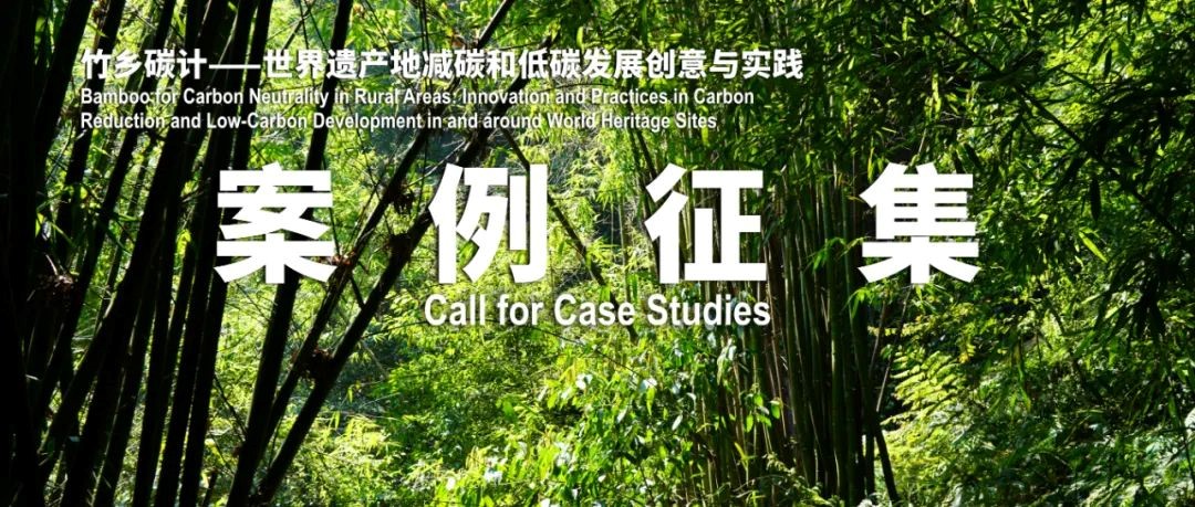 Call for Case Studies: Bamboo for Carbon Neutrality in Rural Areas: Innovation and Practices in Carbon Reduction and Low-Carbon Development in and around World Heritage Sites