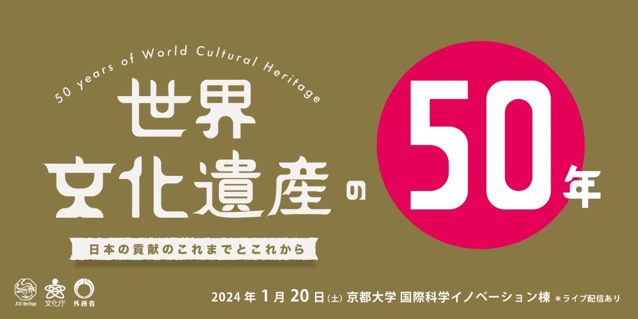 Kyoto to host symposium on 50 years of world cultural heritage next year