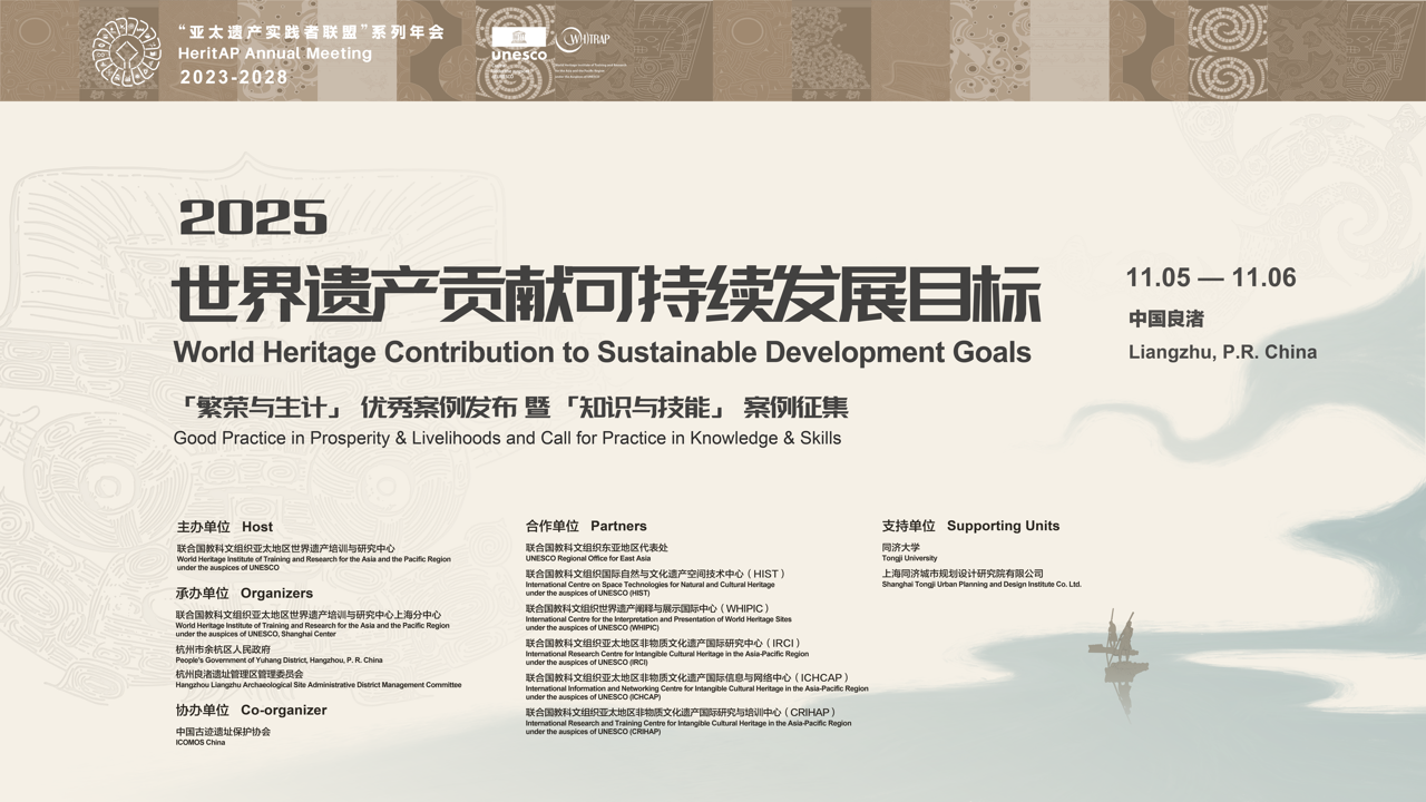 2025 HeritAP Annual Meeting on World Heritage Contribution to Sustainable Development Goals