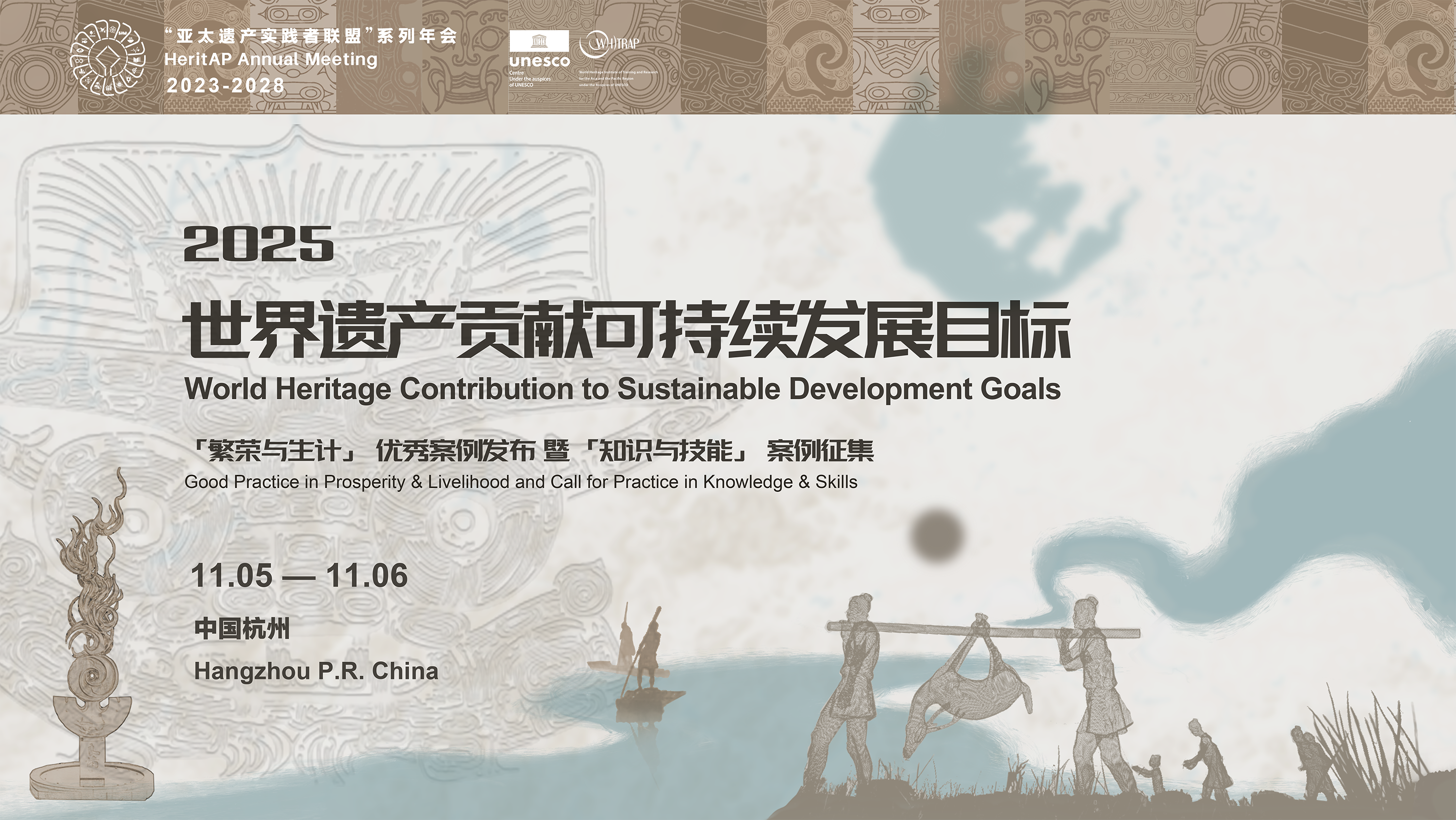 Call for Participation|2025 HeritAP Annual Meeting